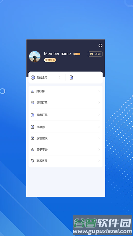 臻硕医考app截图3