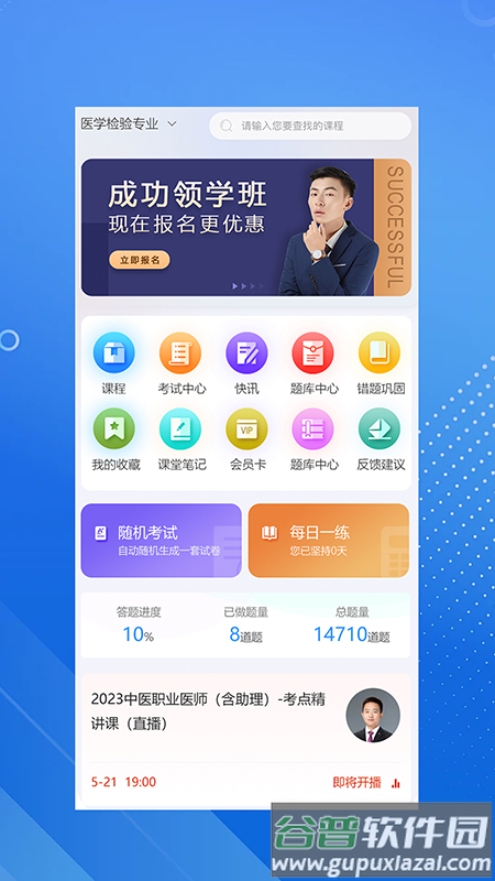 臻硕医考app截图4