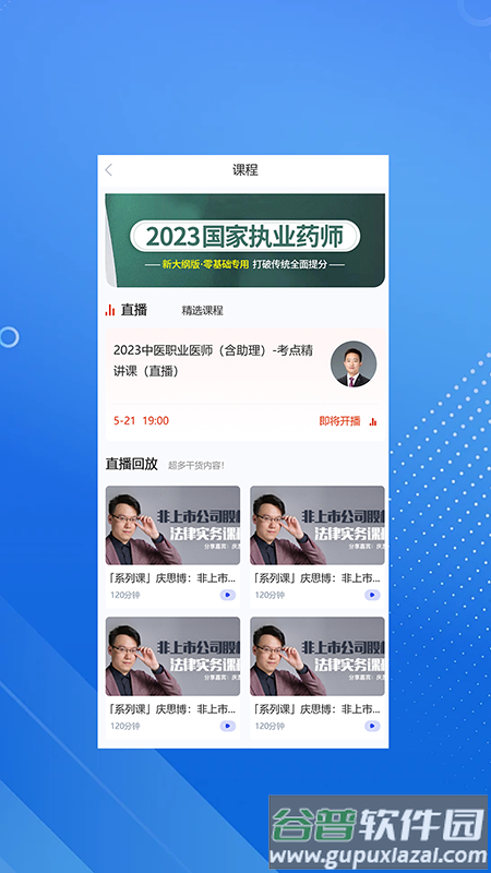 臻硕医考app截图5