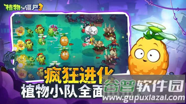 植物大战僵尸3国服下载截图3