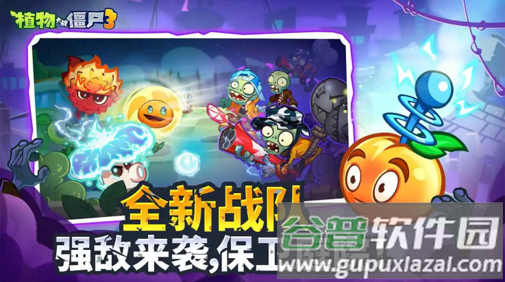 植物大战僵尸3国服下载截图4