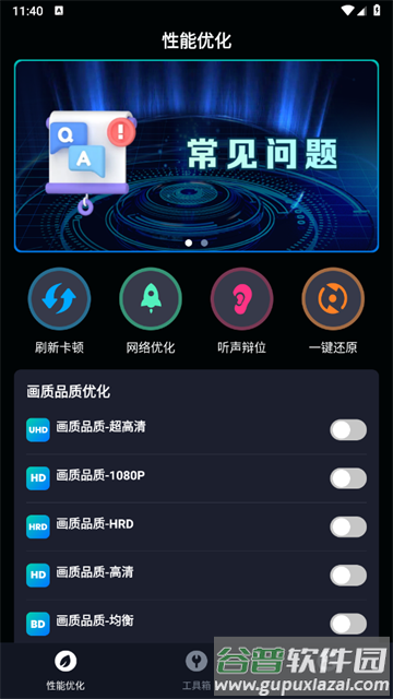 手机画质优化软件