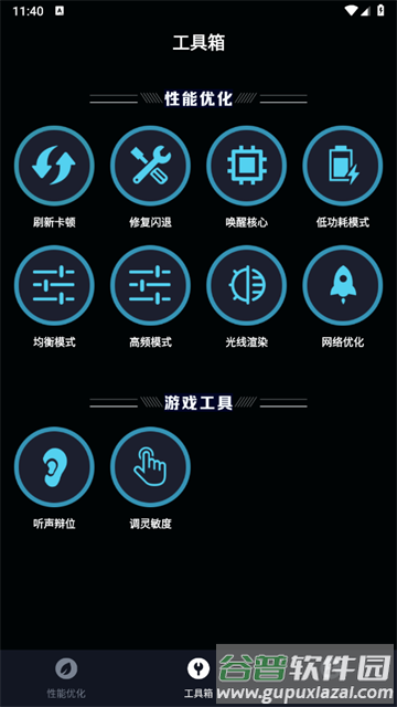 手机画质优化软件