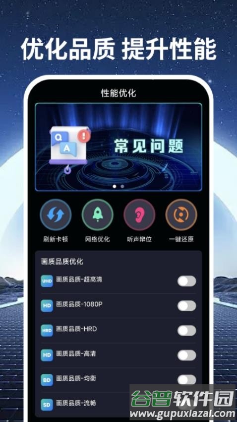 手机画质优化软件截图1