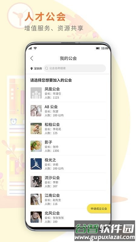 闪工族官方版截图1