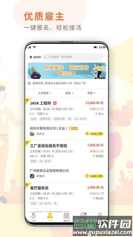 闪工族官方版截图2