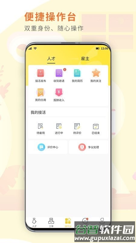 闪工族官方版截图3