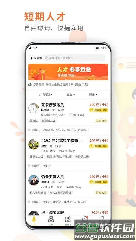 闪工族官方版截图4