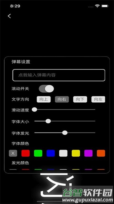 闪屏弹幕app免费版截图1