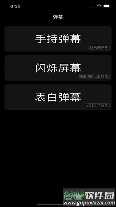 闪屏弹幕app免费版截图4