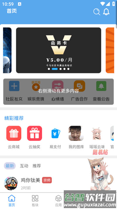牛马社区app免费版截图4