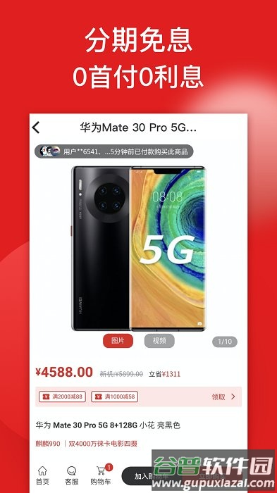 闪小新二手机官方版截图1