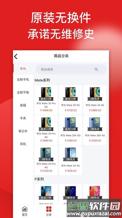 闪小新二手机官方版截图2
