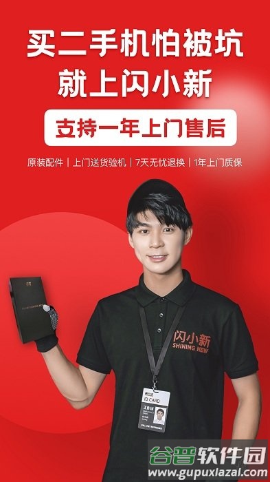 闪小新二手机官方版截图3
