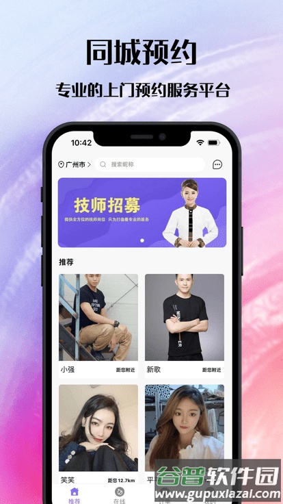 闪客到家软件截图1