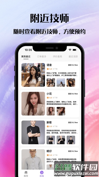 闪客到家软件截图2