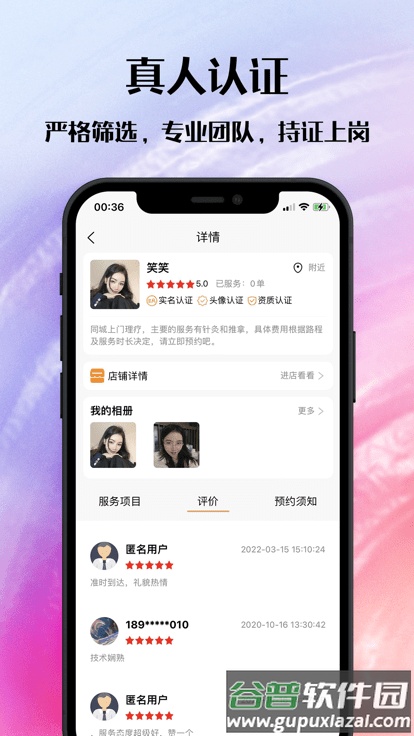 闪客到家软件截图3