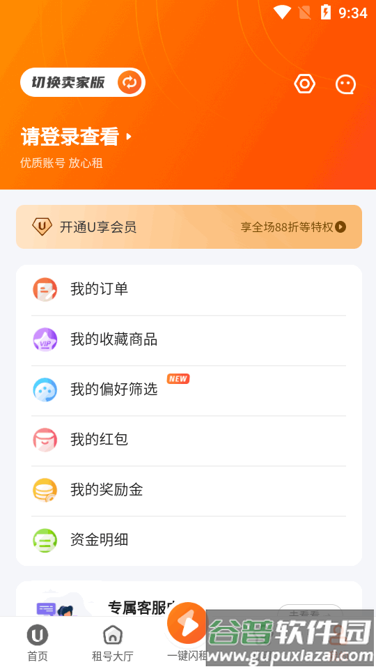 U号租极速版app官方版截图1