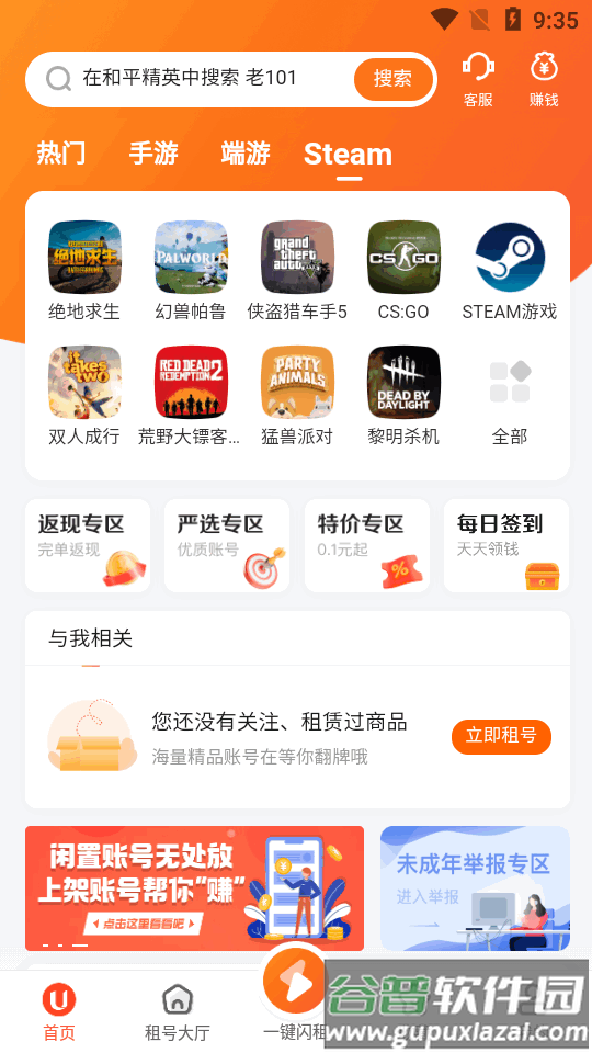 U号租极速版app官方版截图2