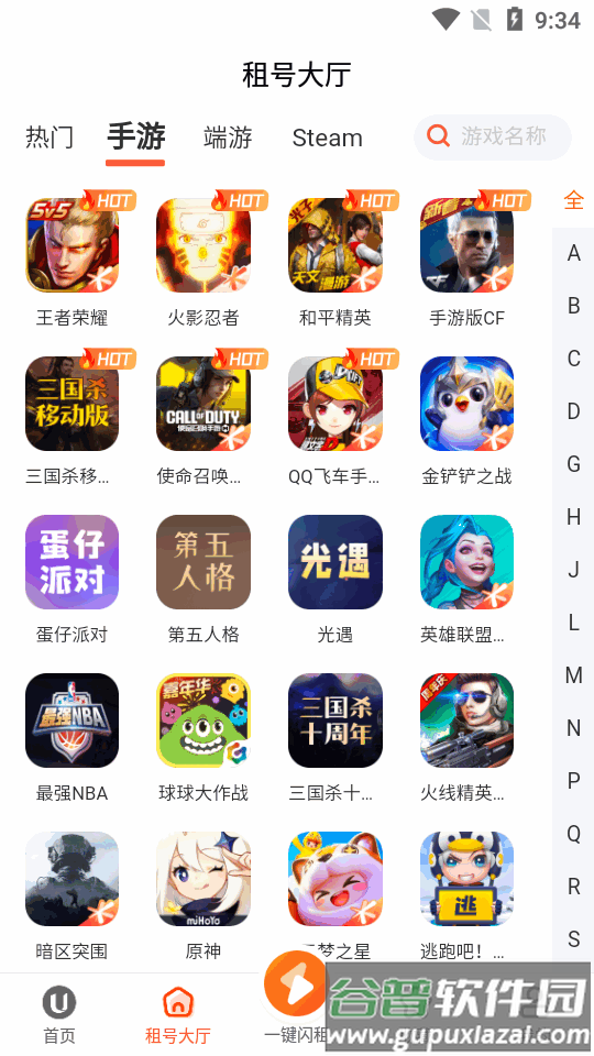 U号租极速版app官方版截图3