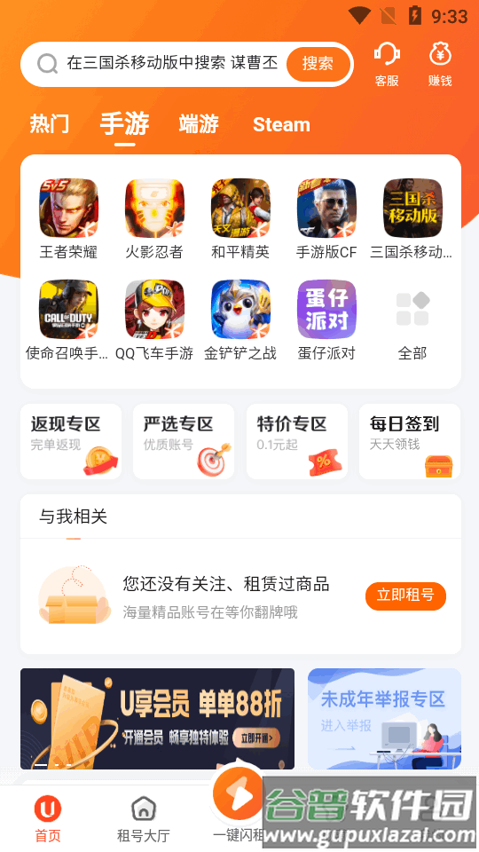 U号租极速版app官方版截图4