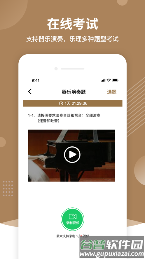 上音考级app下载
