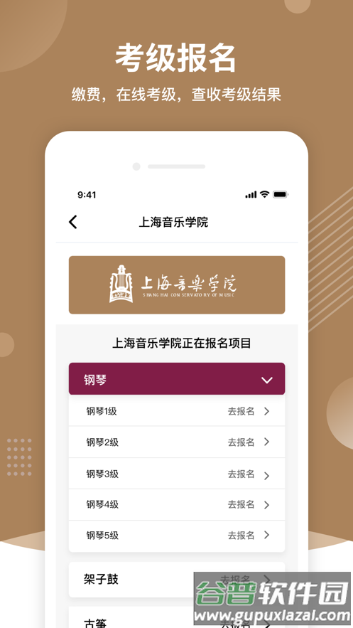 上音考级app下载截图2