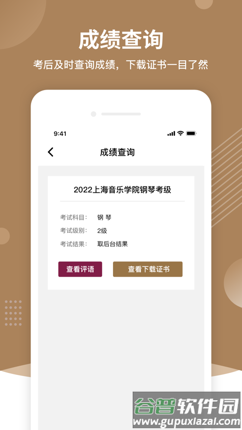 上音考级app下载截图3