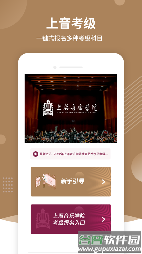 上音考级app下载截图4