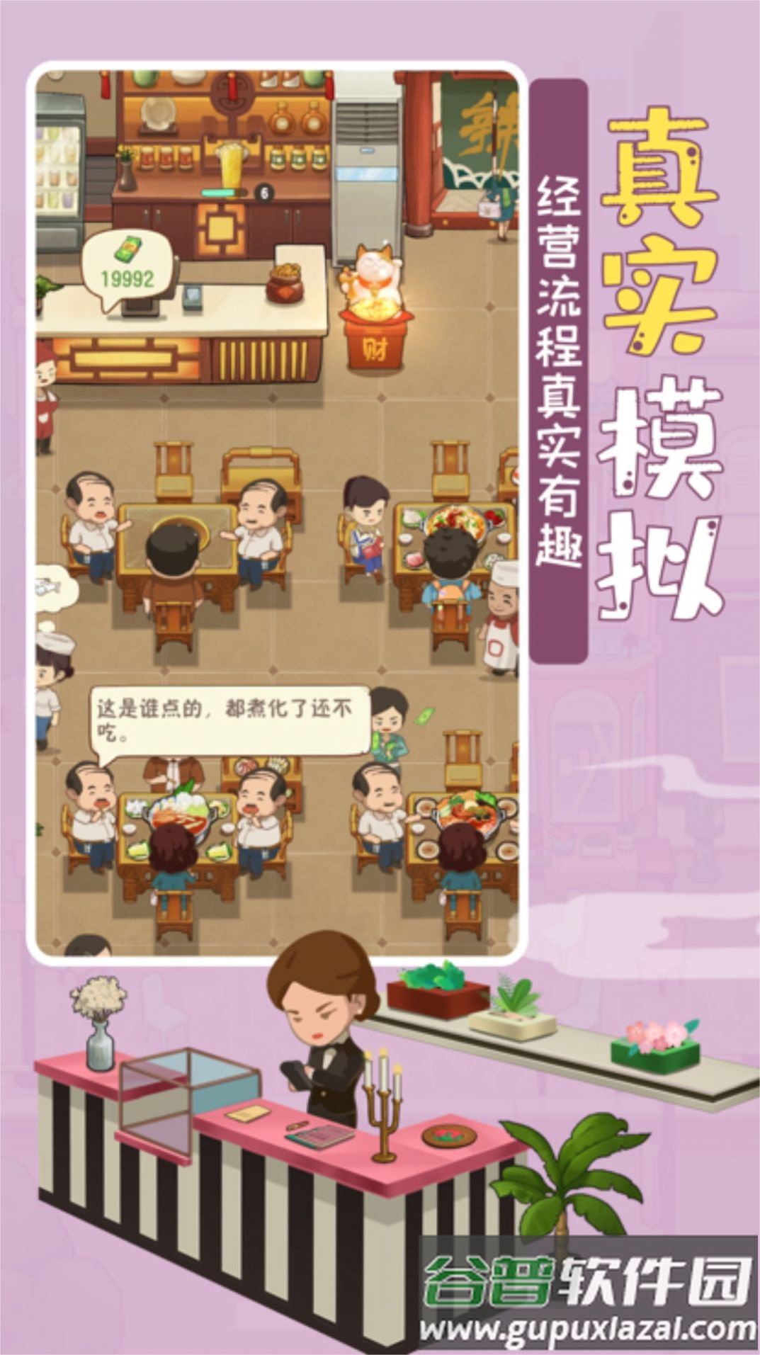 模拟中餐馆游戏下载截图2