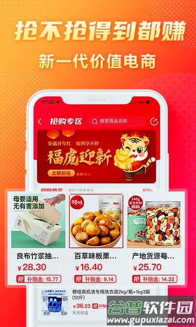 闪够网官方版截图1
