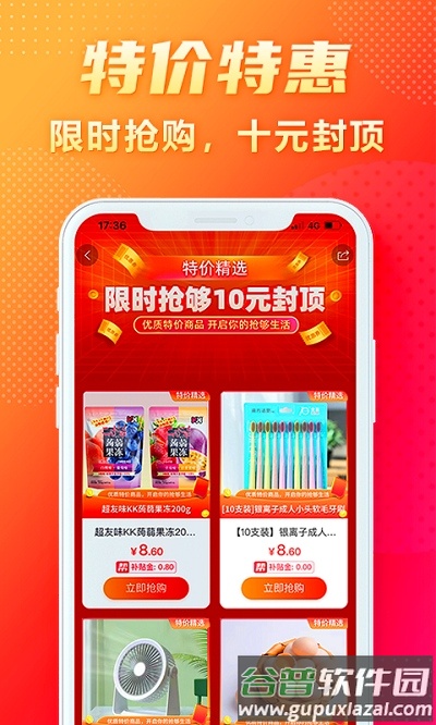 闪够网官方版截图4