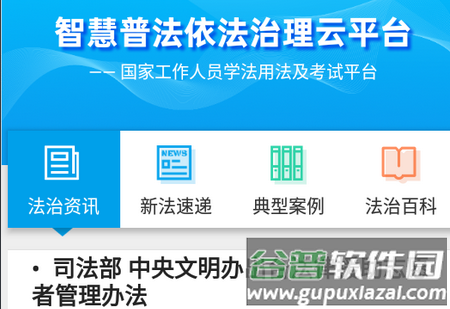 法宣在线学习登录平台