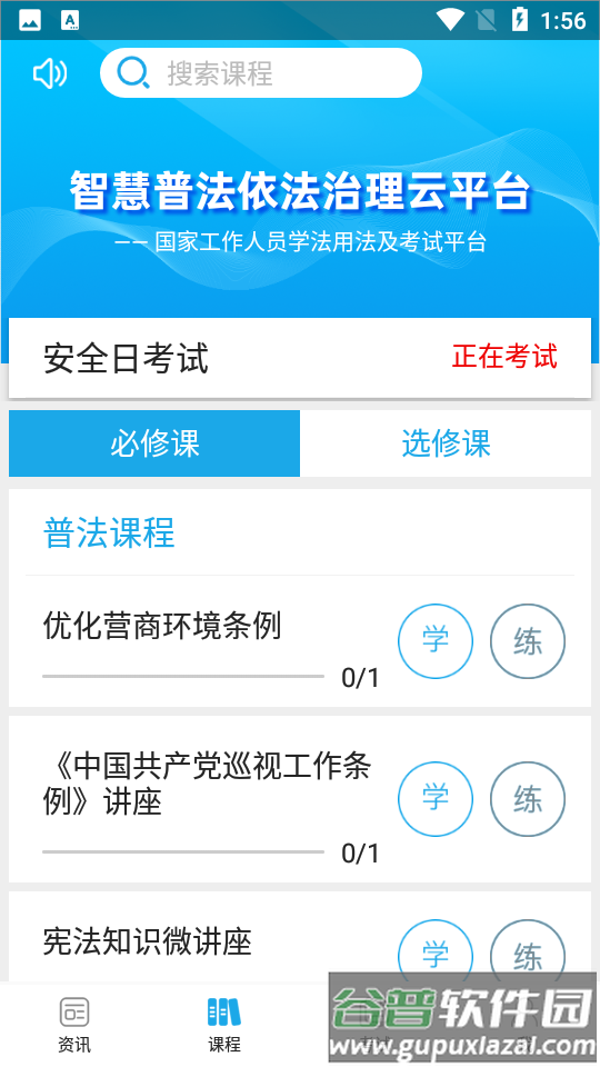法宣在线学习登录平台