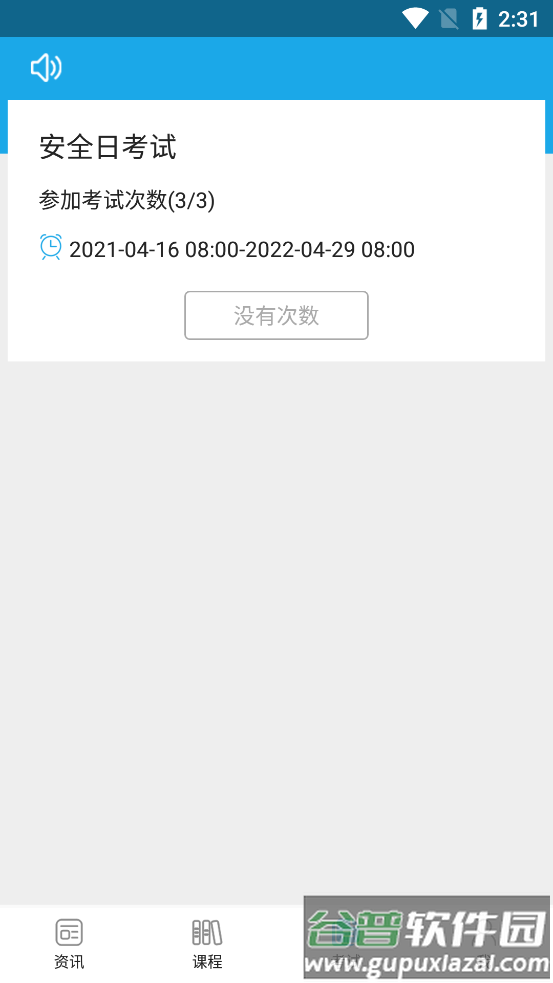 法宣在线学习登录平台截图1