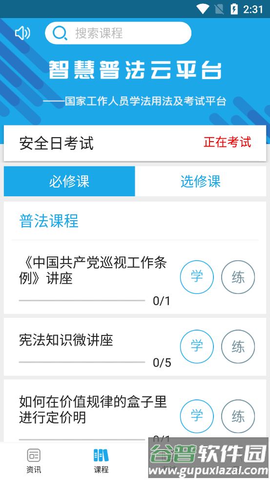 法宣在线学习登录平台截图2