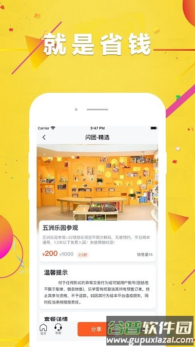 闪团手机版截图1