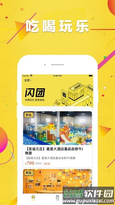 闪团手机版截图2