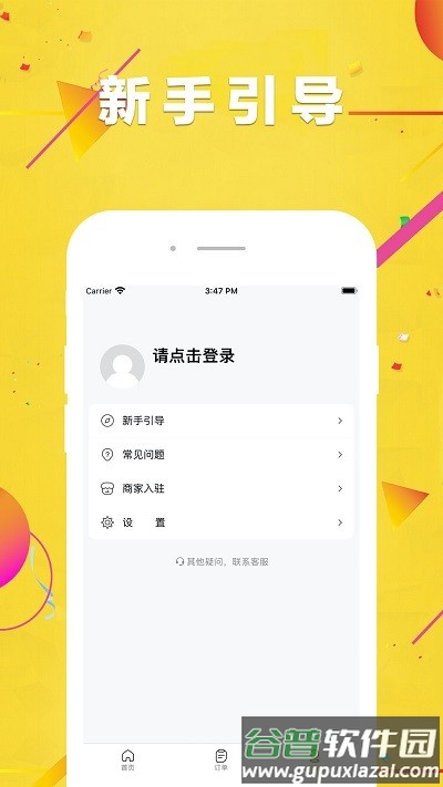 闪团手机版截图3