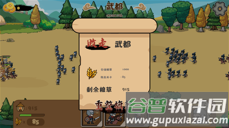 火山北伐模拟器无限金币版截图1