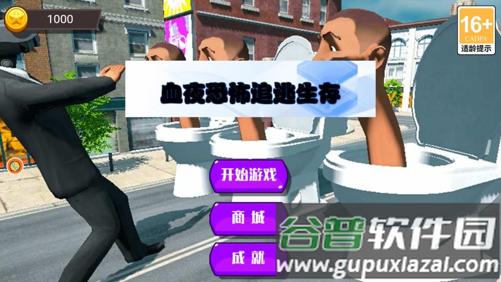 血夜恐怖追逃生存游戏截图1