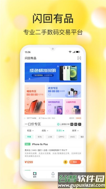 闪回有品客户端截图1