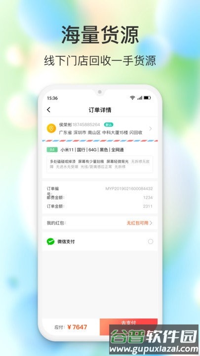 闪回有品客户端截图4