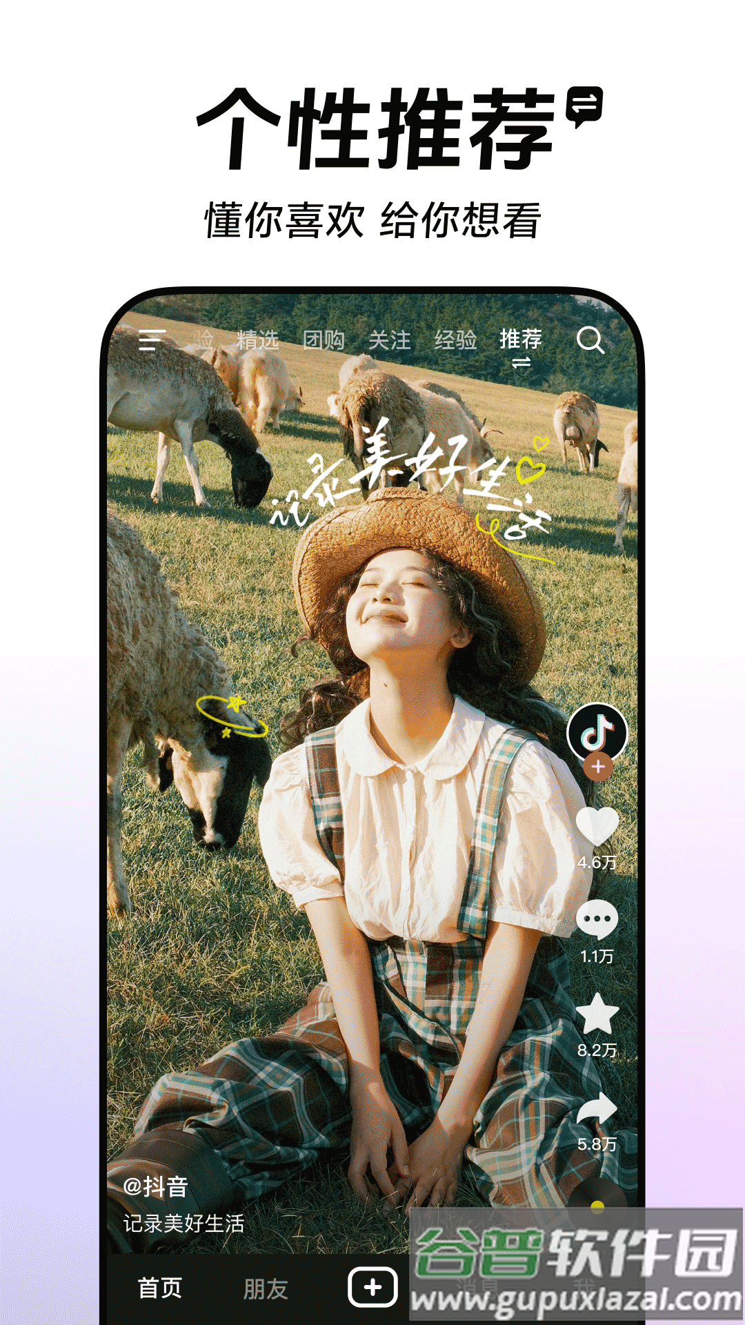 抖音app下载安装最新版官方截图4