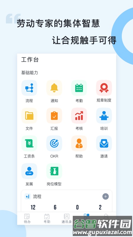 闪呈考勤软件截图2