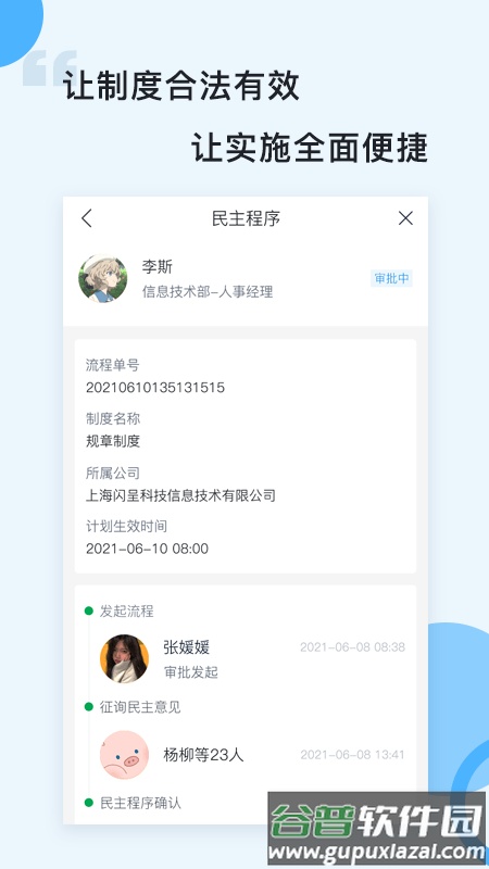 闪呈考勤软件截图3