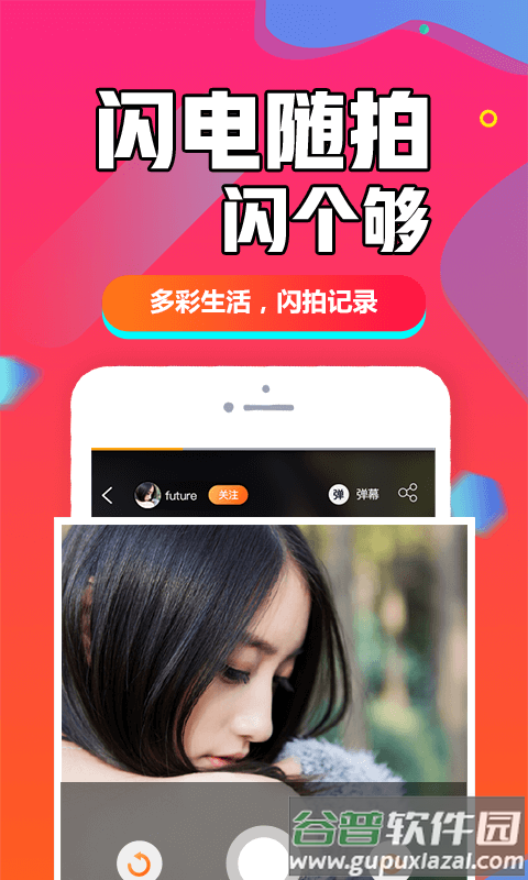 闪聊闪约官方版截图1