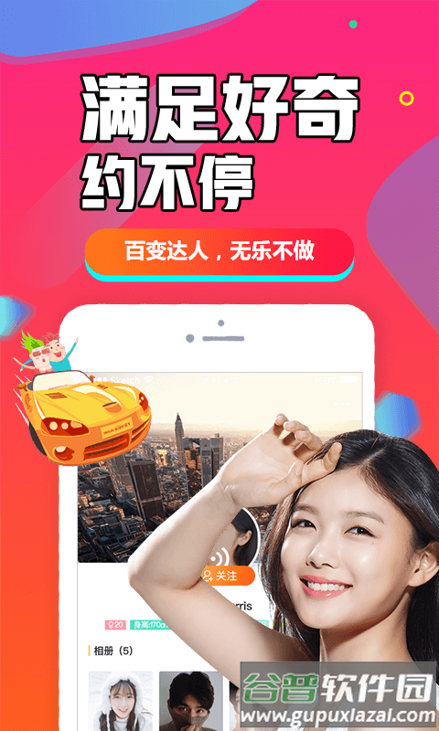 闪聊闪约官方版截图2