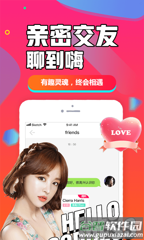 闪聊闪约官方版截图3
