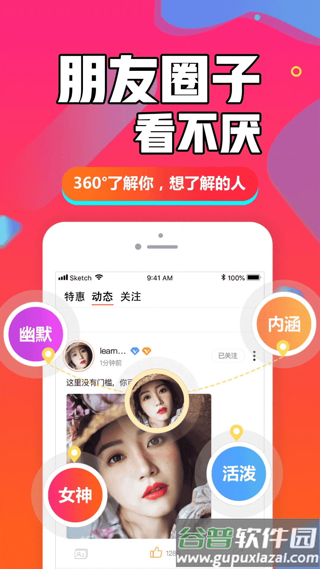 闪聊闪约官方版截图4